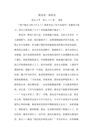 我也是一束阳光连玲