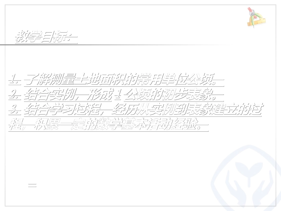 公顷1公开课_第2页