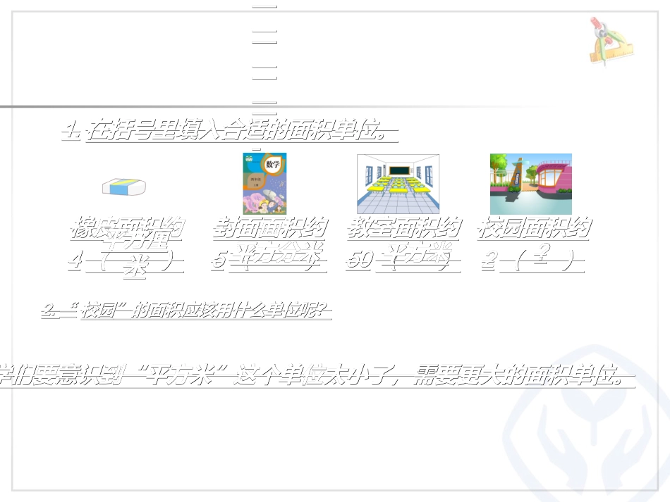 公顷1公开课_第3页