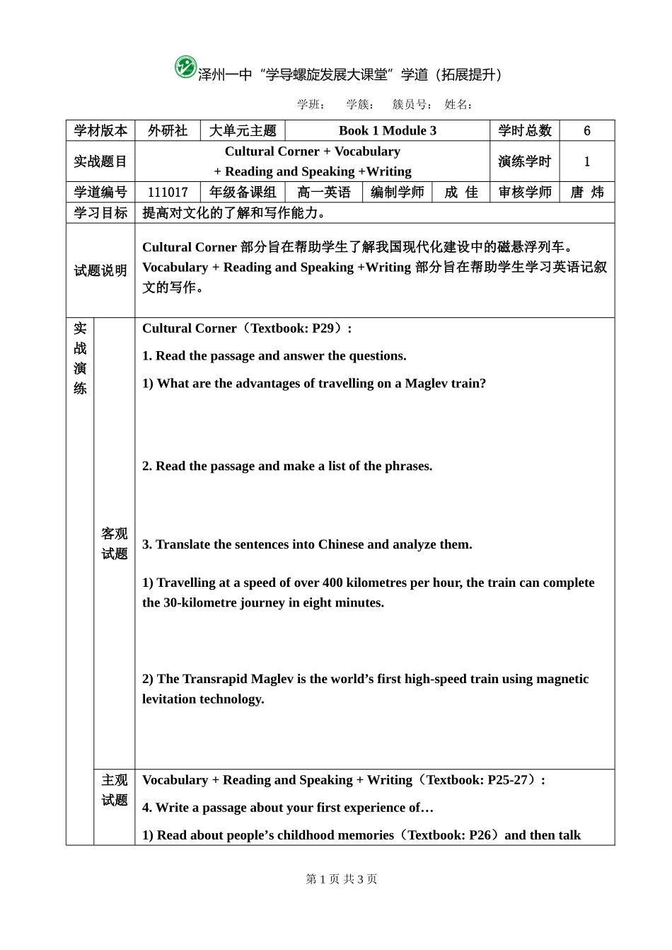 41高一英语B1M3_第1页