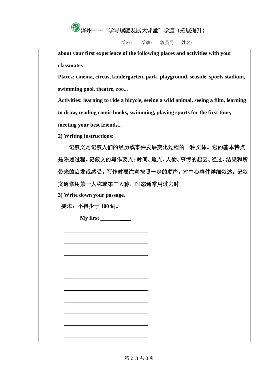 41高一英语B1M3_第2页