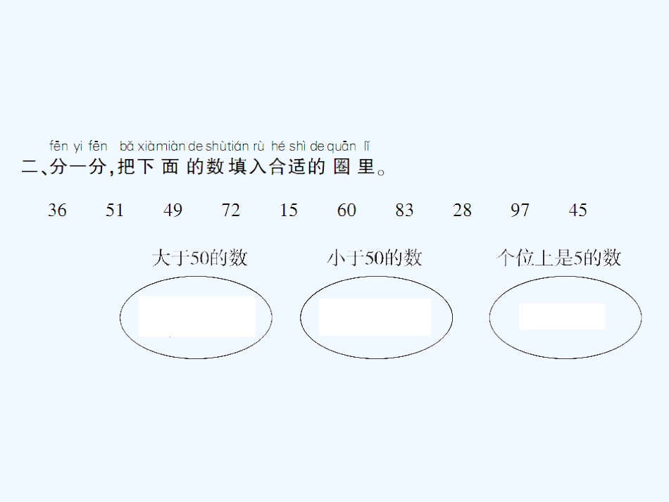 小学数学人教2011课标版一年级数的顺序、比较大小-(14)_第3页