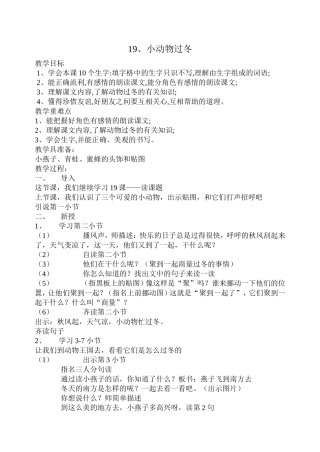 19、小动物过冬