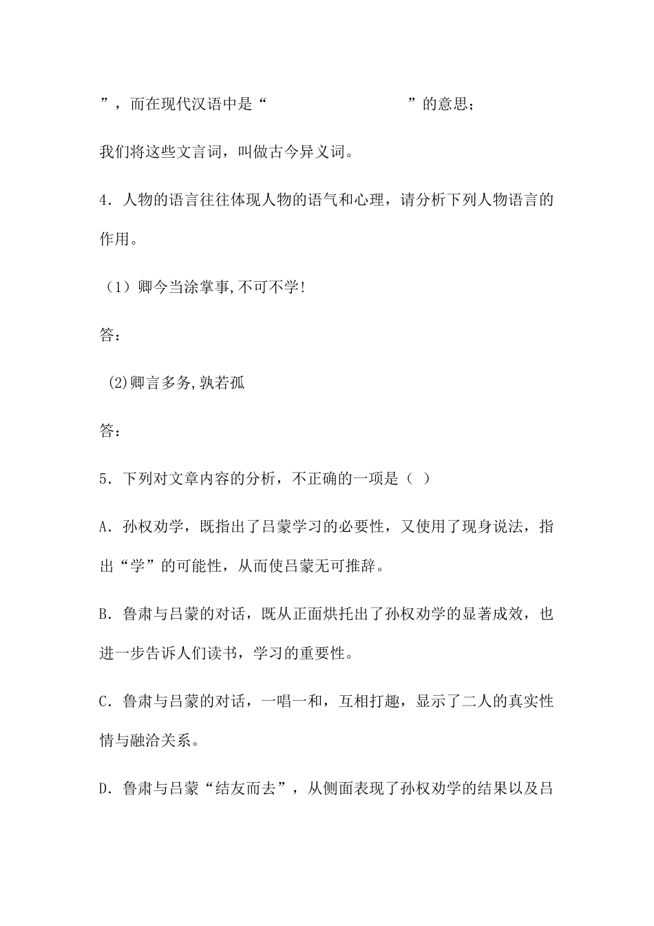 (部编)初中语文人教2011课标版七年级下册《孙权劝学》-(6)_第2页