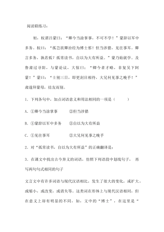 (部编)初中语文人教2011课标版七年级下册《孙权劝学》-(6)