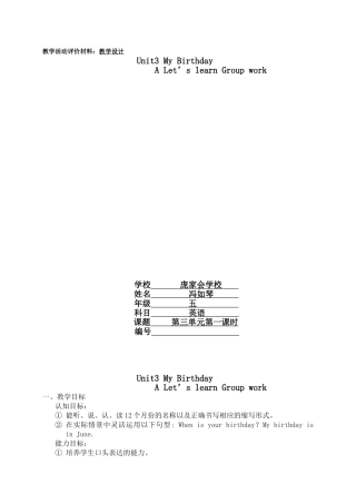 庞家会小学冯如琴五年级英语Unit3MyBirthday教学设计