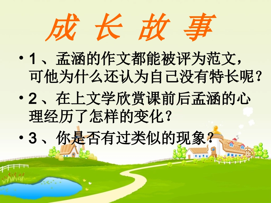 树立自信、积极行动_第2页