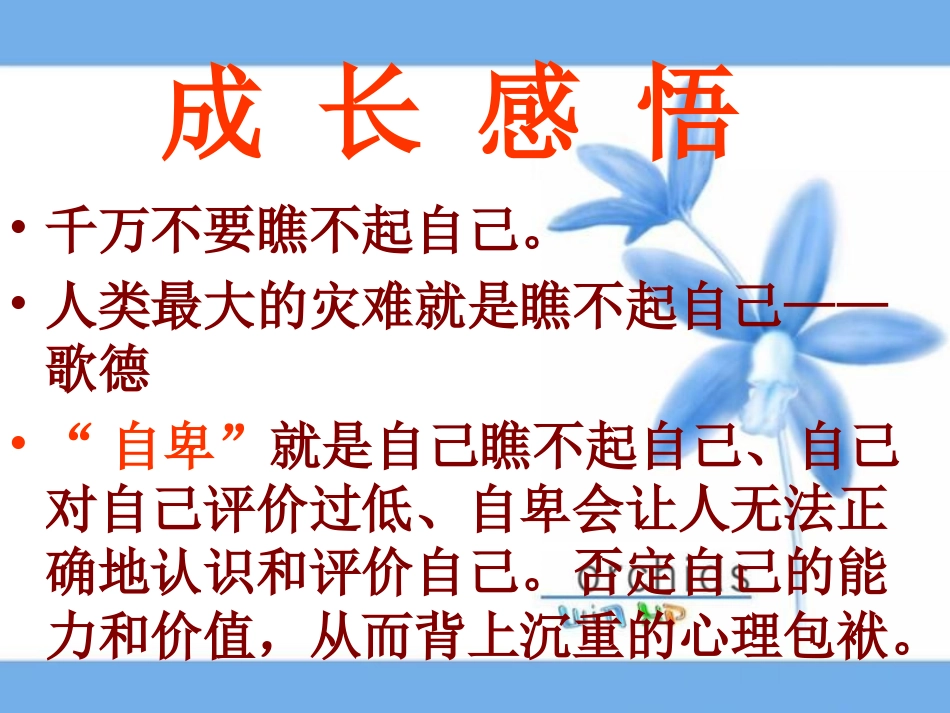 树立自信、积极行动_第3页