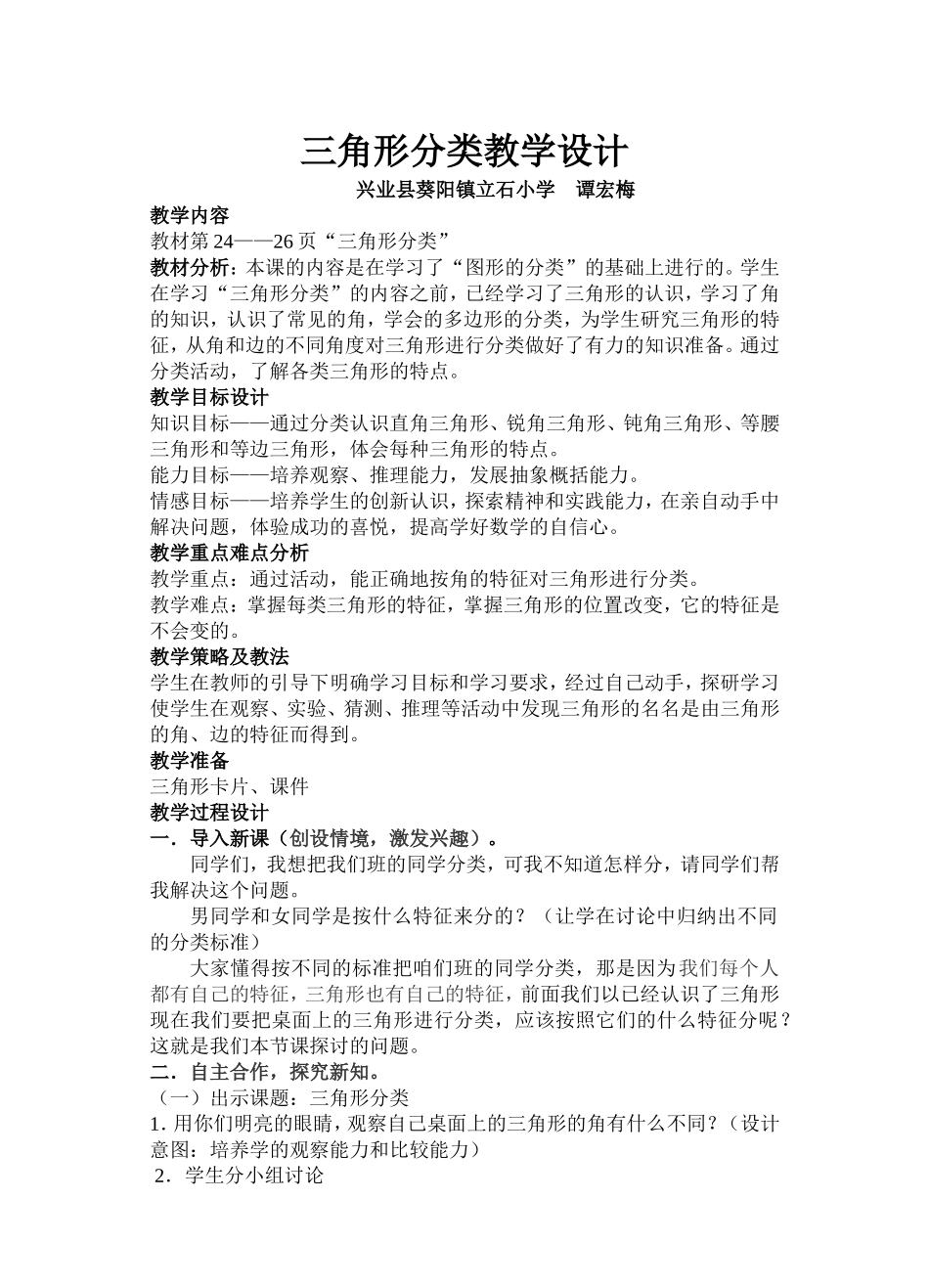 小学人教四年级数学三角形分类教学设计_第1页