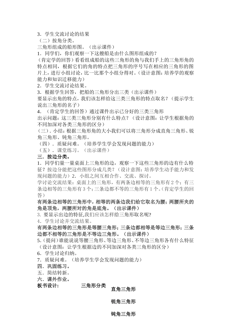 小学人教四年级数学三角形分类教学设计_第2页