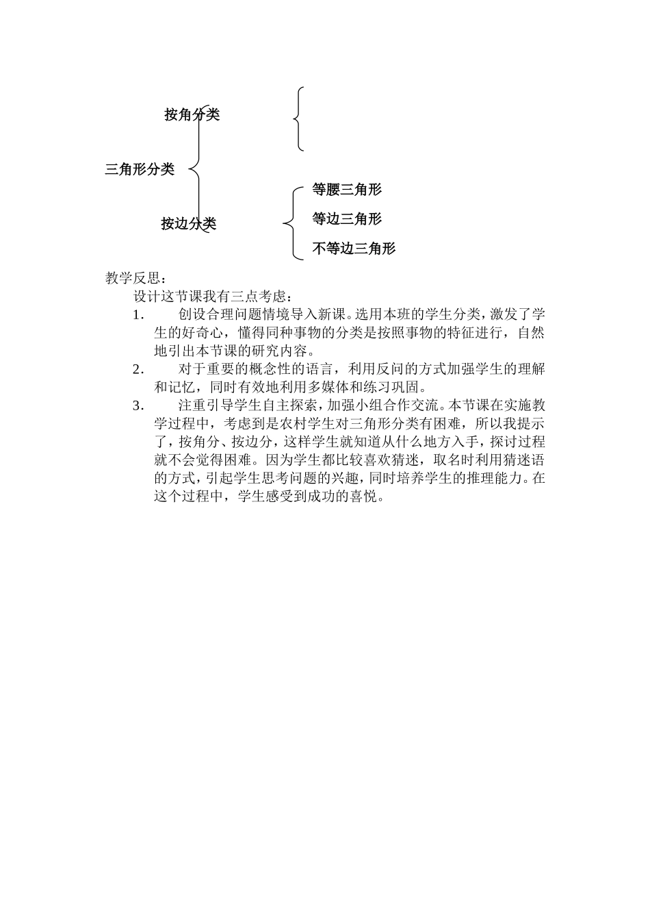 小学人教四年级数学三角形分类教学设计_第3页