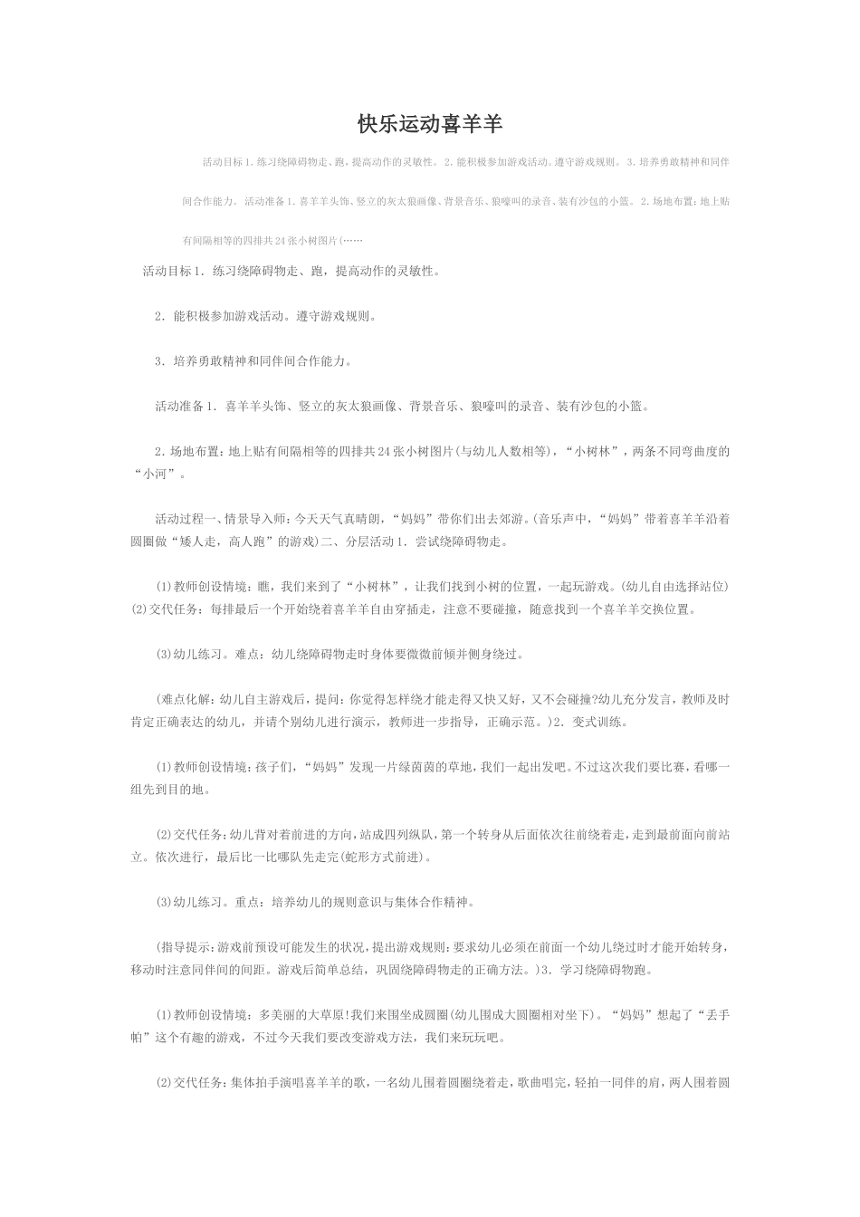 幼儿游戏“快乐运动喜洋洋”_第1页