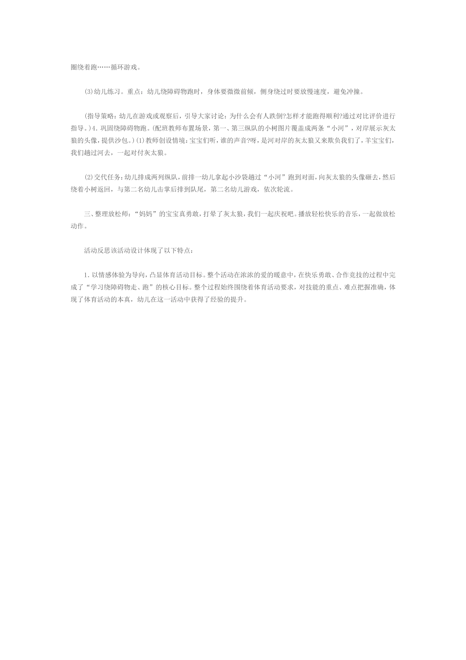 幼儿游戏“快乐运动喜洋洋”_第2页