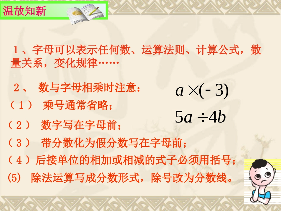 4.2代数式_第2页
