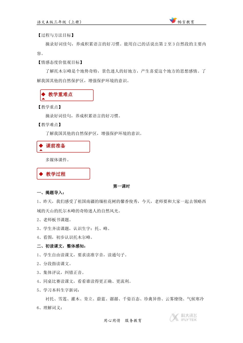 【教学设计】《天山的托木尔峰》(语文A版)_第2页