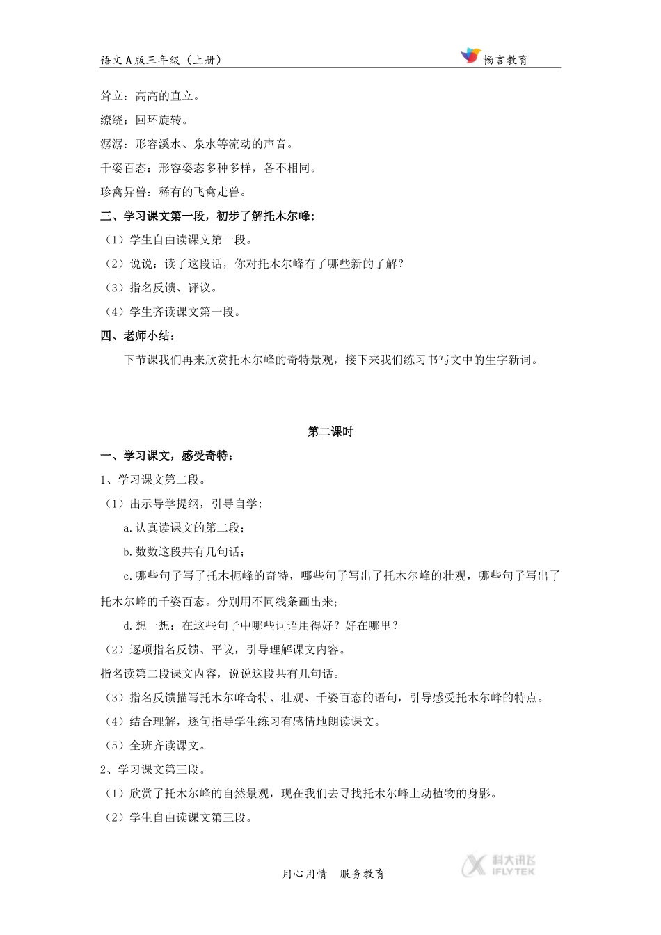 【教学设计】《天山的托木尔峰》(语文A版)_第3页