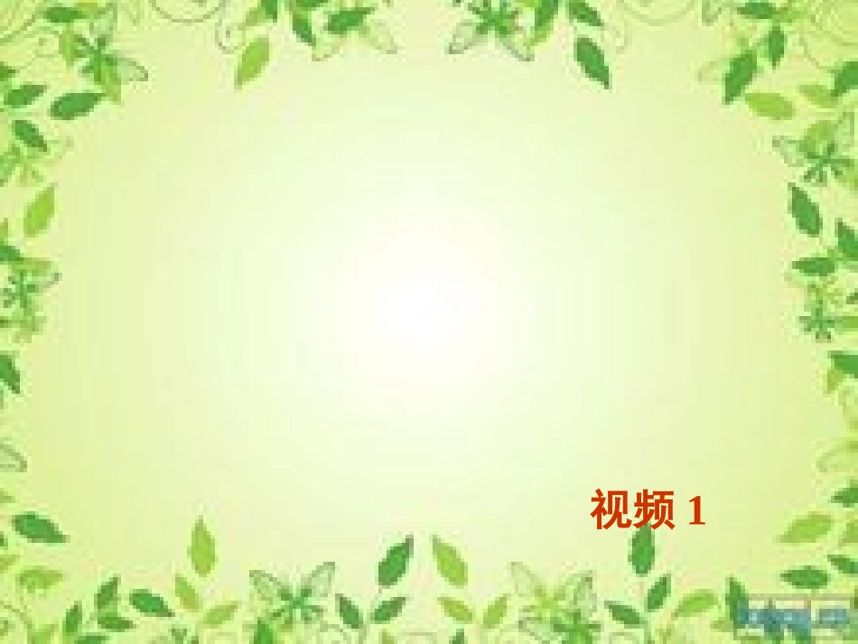 人教2011版小学数学三年级年、月、日--(第一课时)_第3页