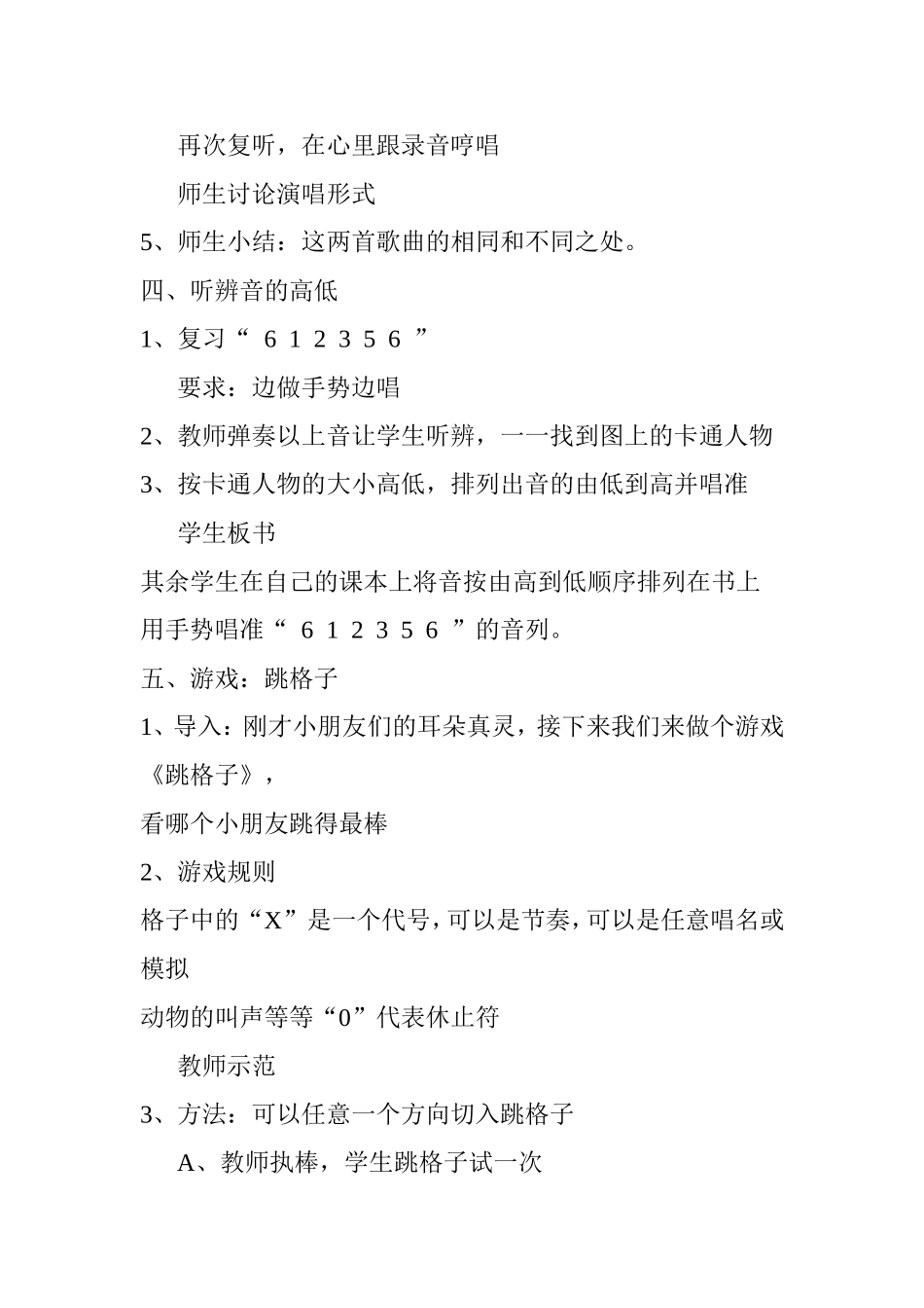 《妈妈的歌》第四课时教学设计_第2页