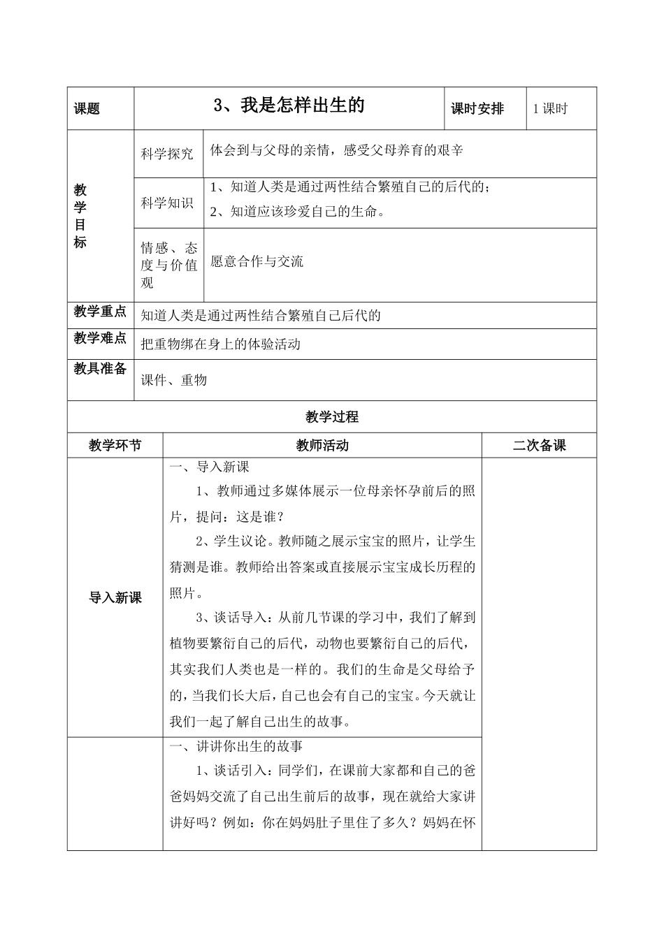 3、我是怎样出生的_第1页