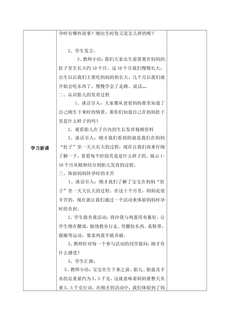 3、我是怎样出生的_第2页