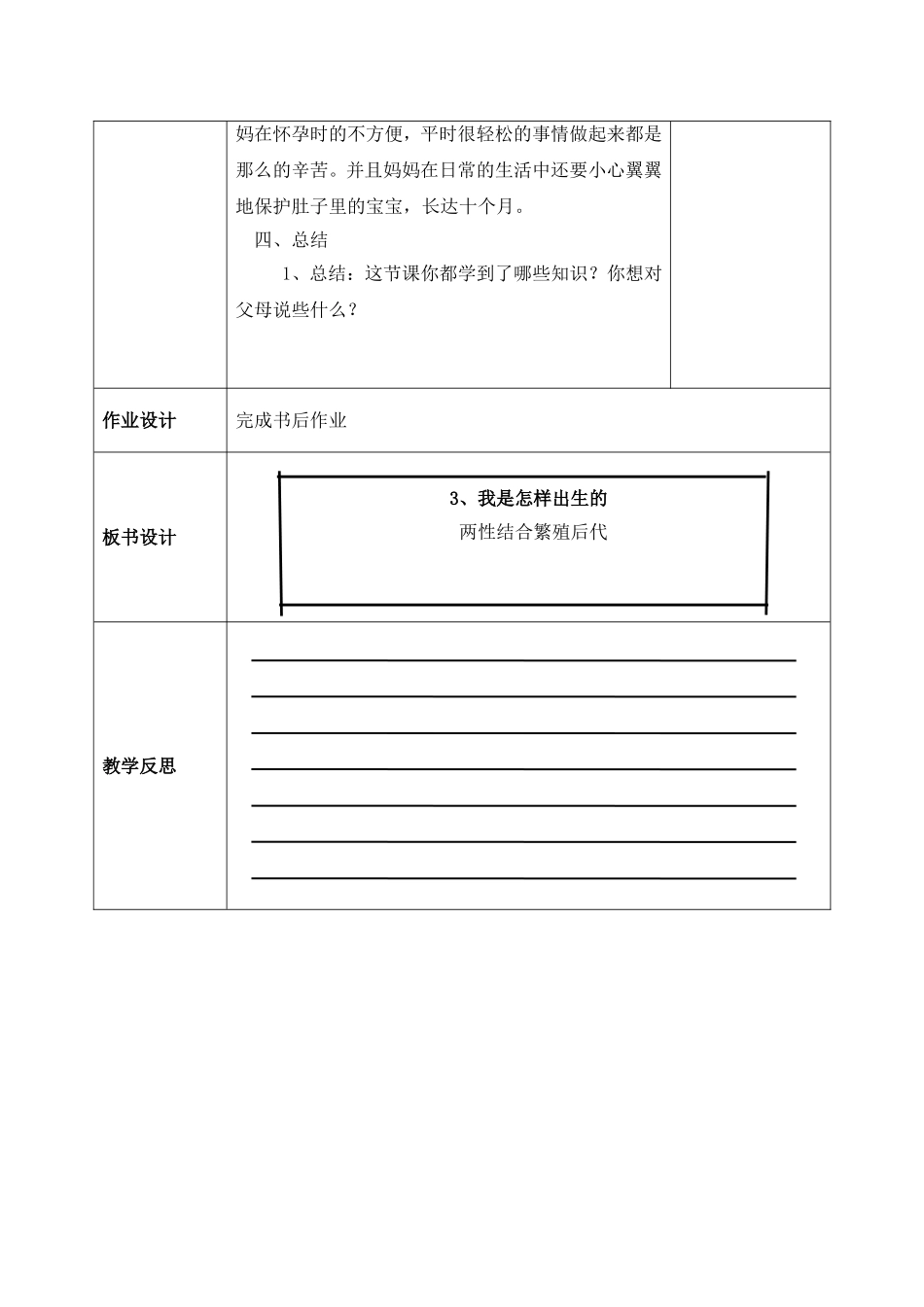 3、我是怎样出生的_第3页
