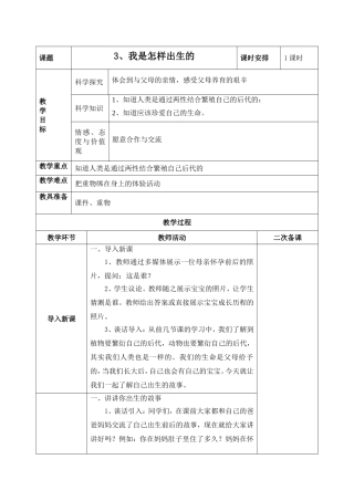 3、我是怎样出生的