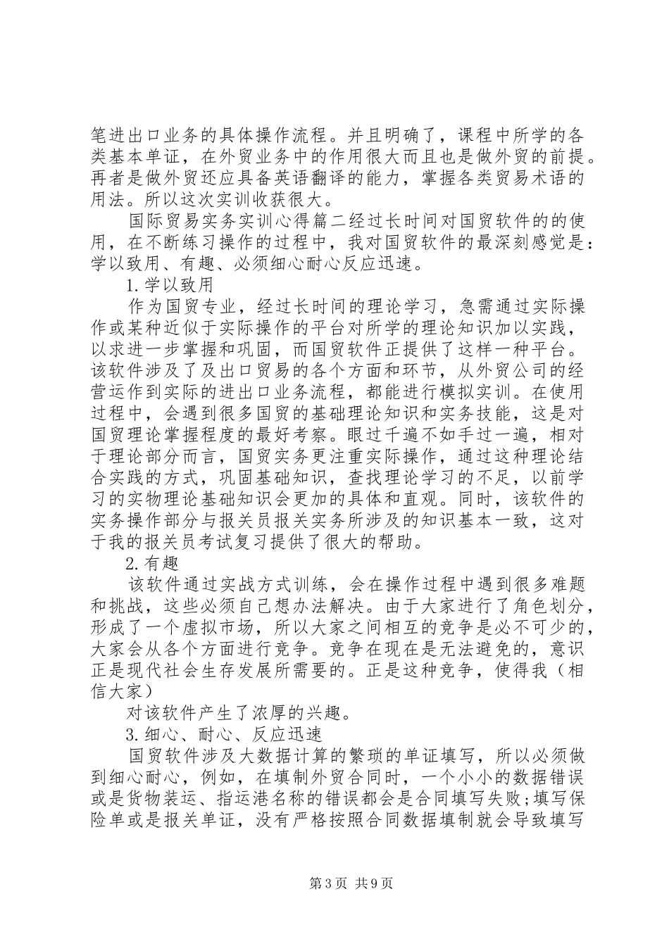 国际贸易实务实训心得体会_第3页