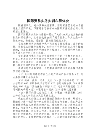 国际贸易实务实训心得体会