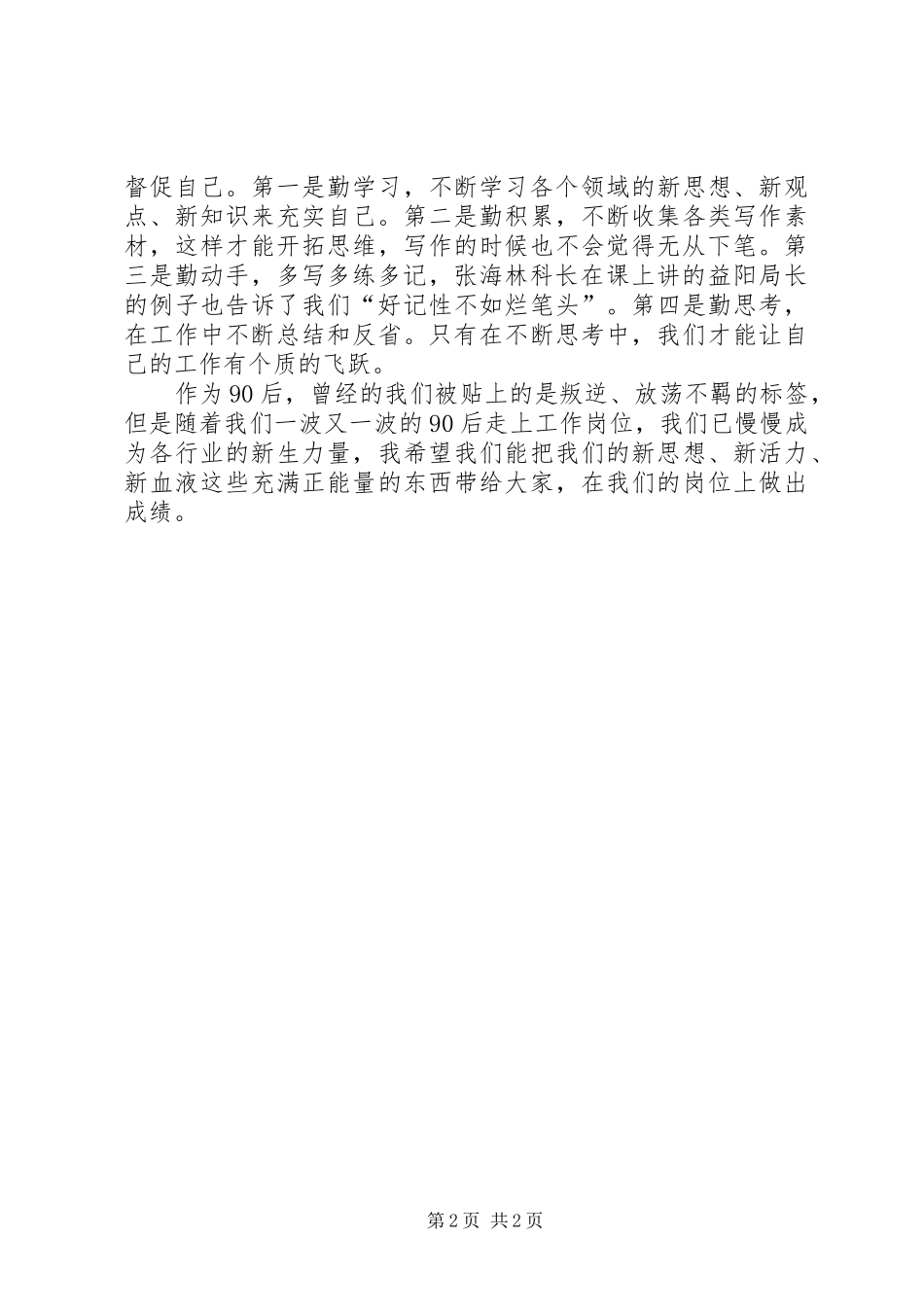 文秘培训学习心得_第2页