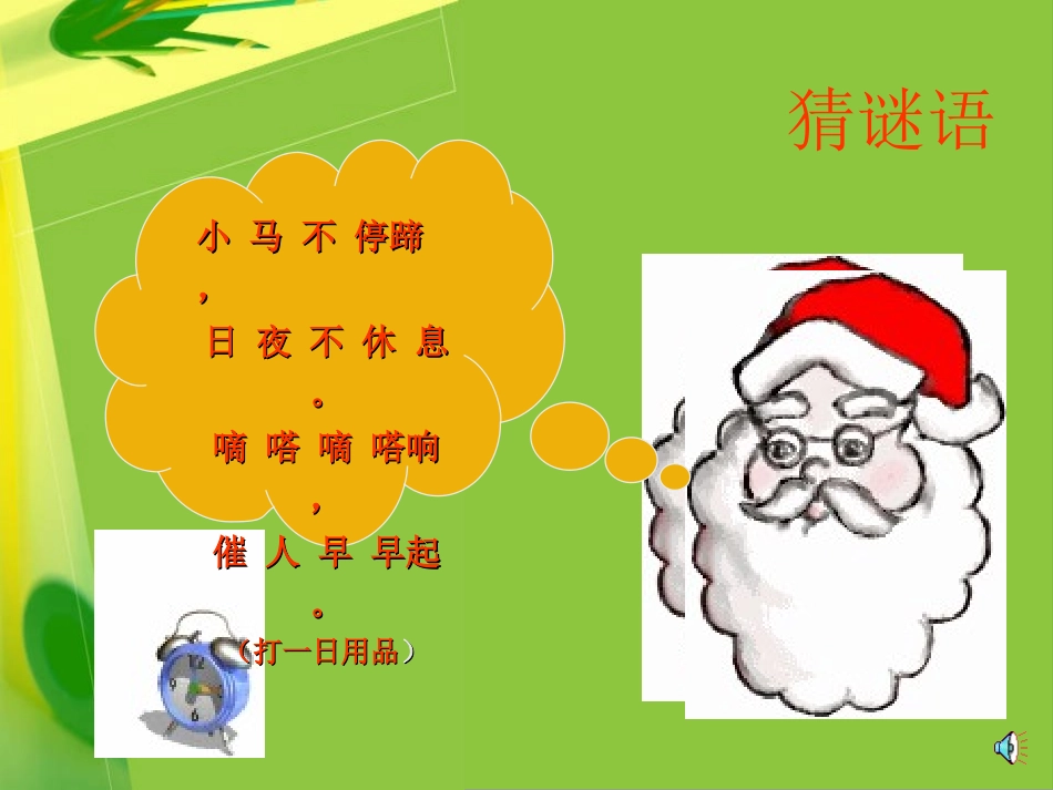 认识钟表PPT1_第2页