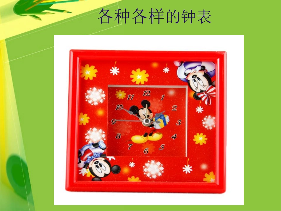 认识钟表PPT1_第3页