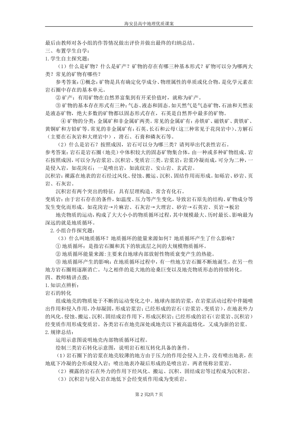2.1地壳的物质组成和物质循环_第2页