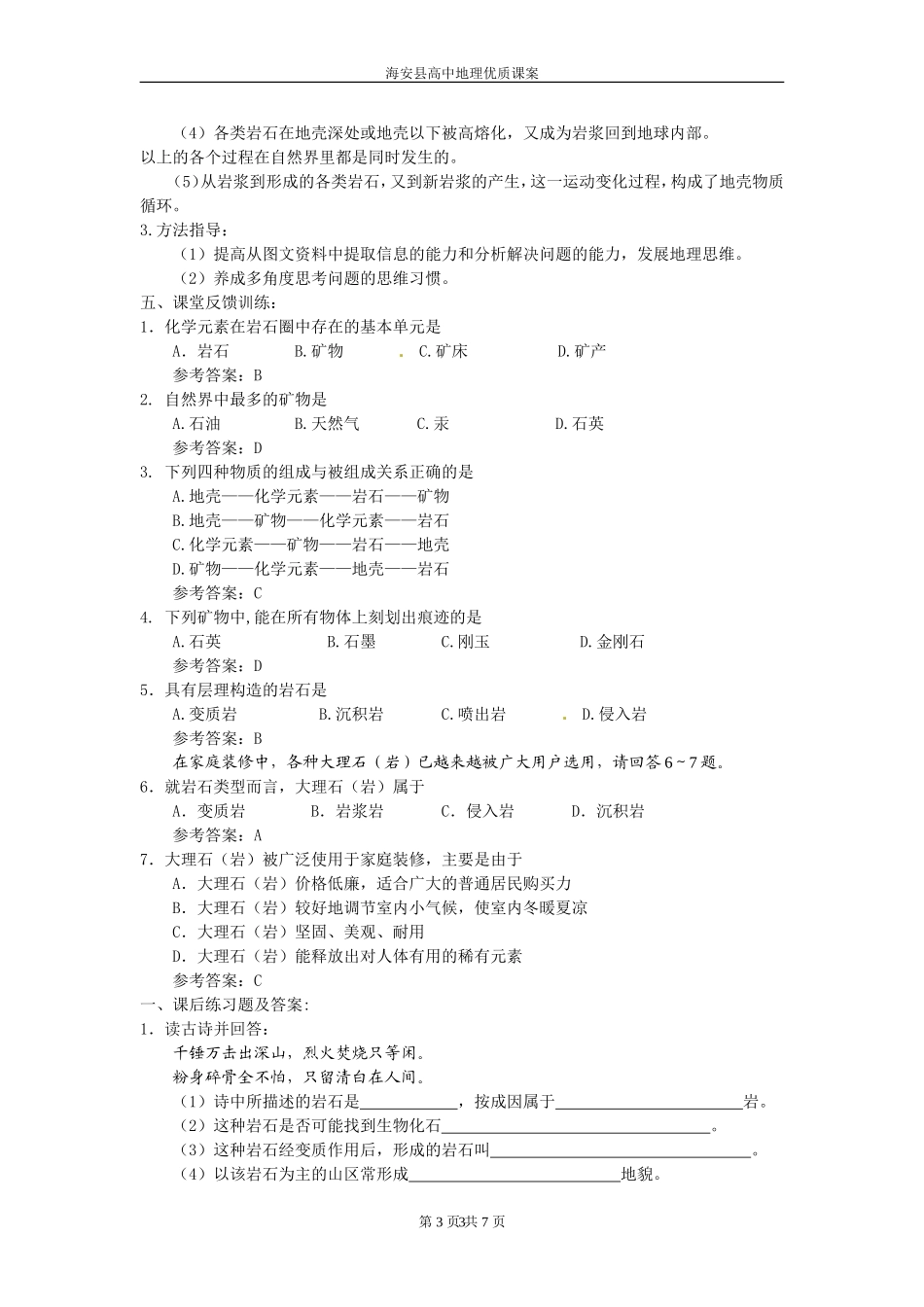 2.1地壳的物质组成和物质循环_第3页