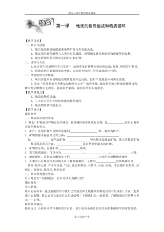 2.1地壳的物质组成和物质循环