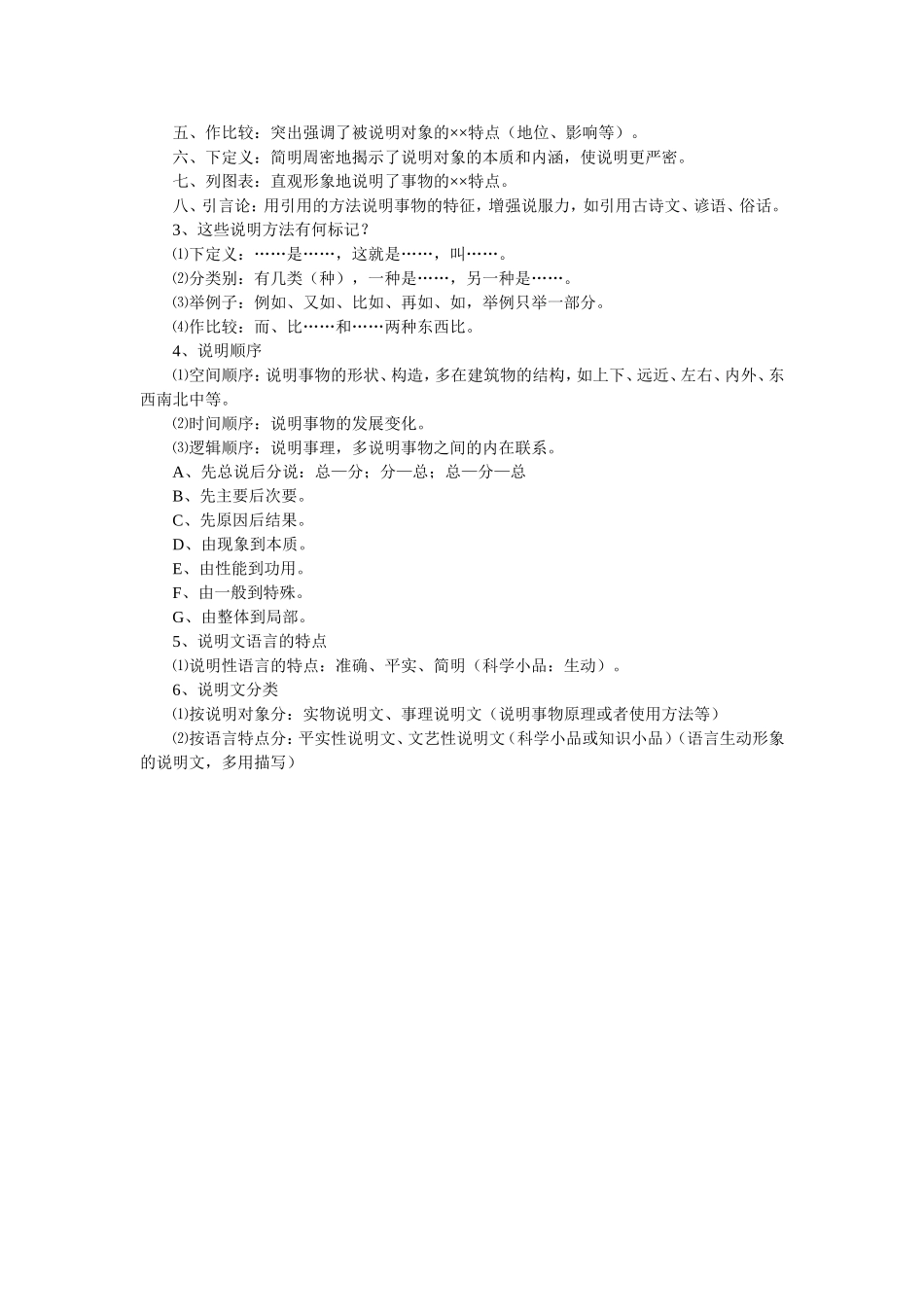 说明文知识点归纳王艳艳_第2页