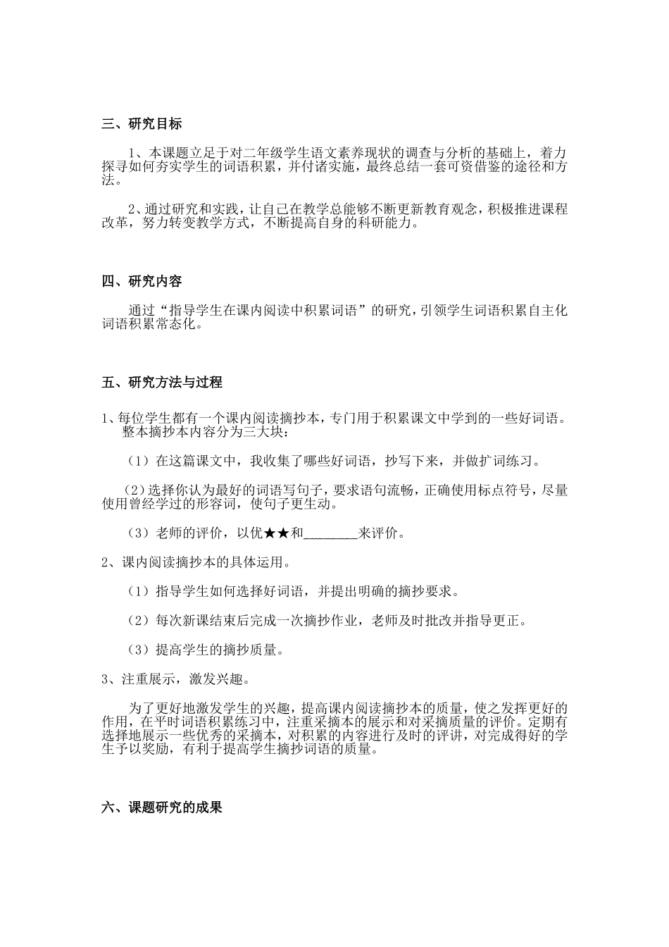 如何指导学生在课内阅读中积累词语_第2页