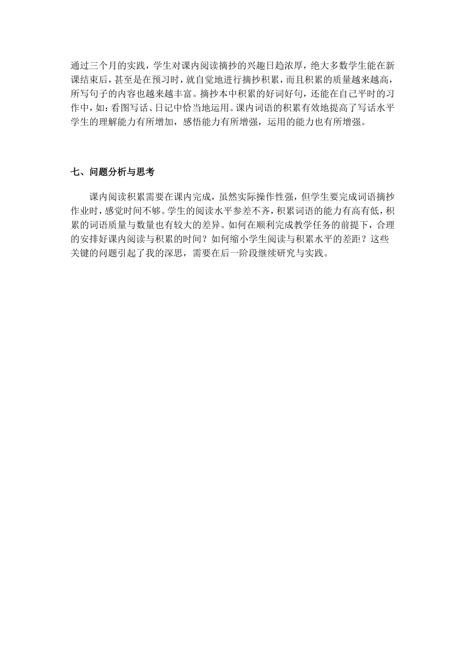 如何指导学生在课内阅读中积累词语_第3页