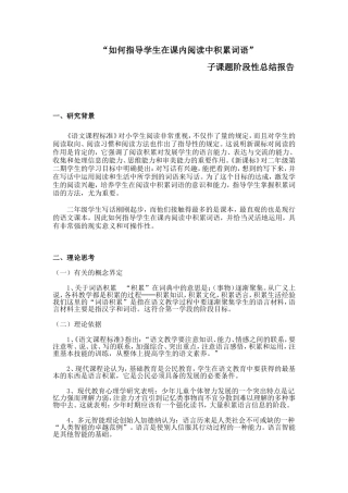 如何指导学生在课内阅读中积累词语