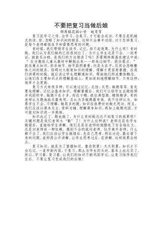 不要把复习当做后娘