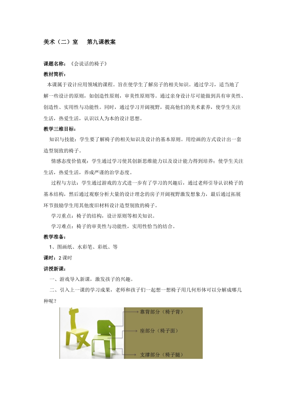 儿童绘画解析08_第1页