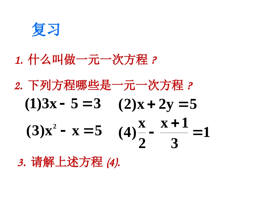 分式方程及其解法-(3)_第2页