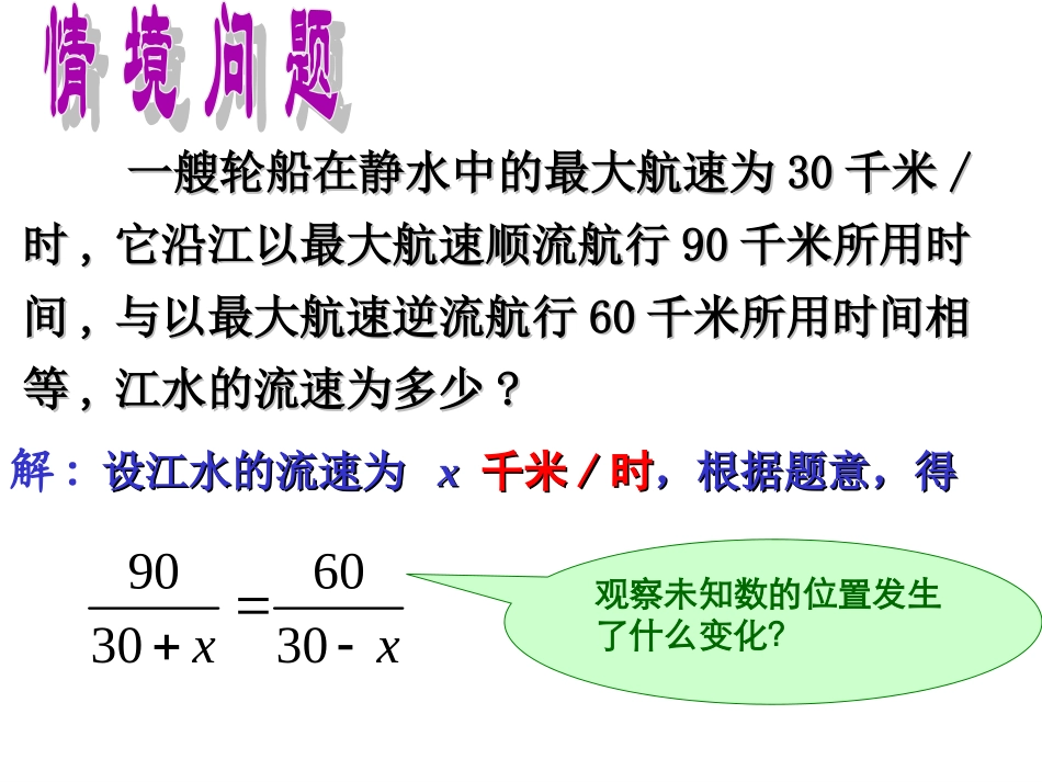分式方程及其解法-(3)_第3页