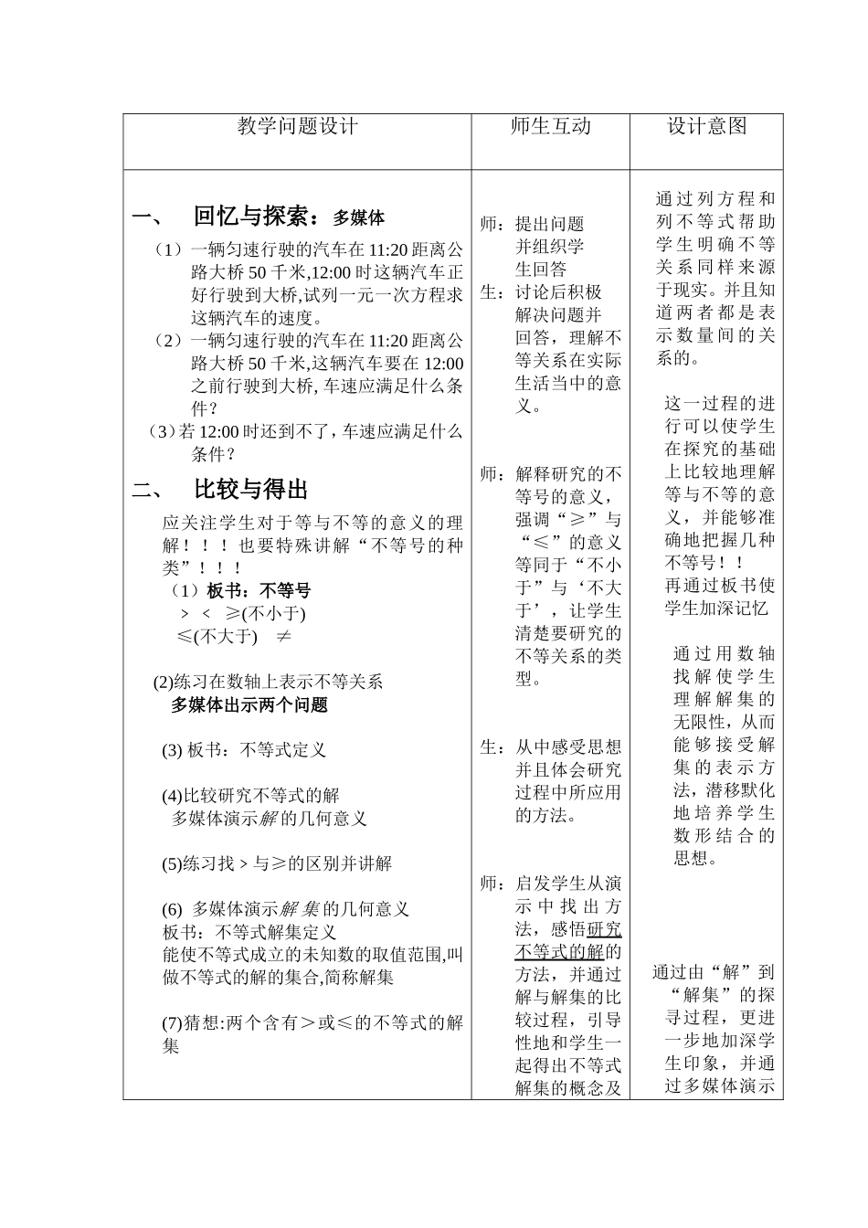 教学设计：不等式及其解集_第2页