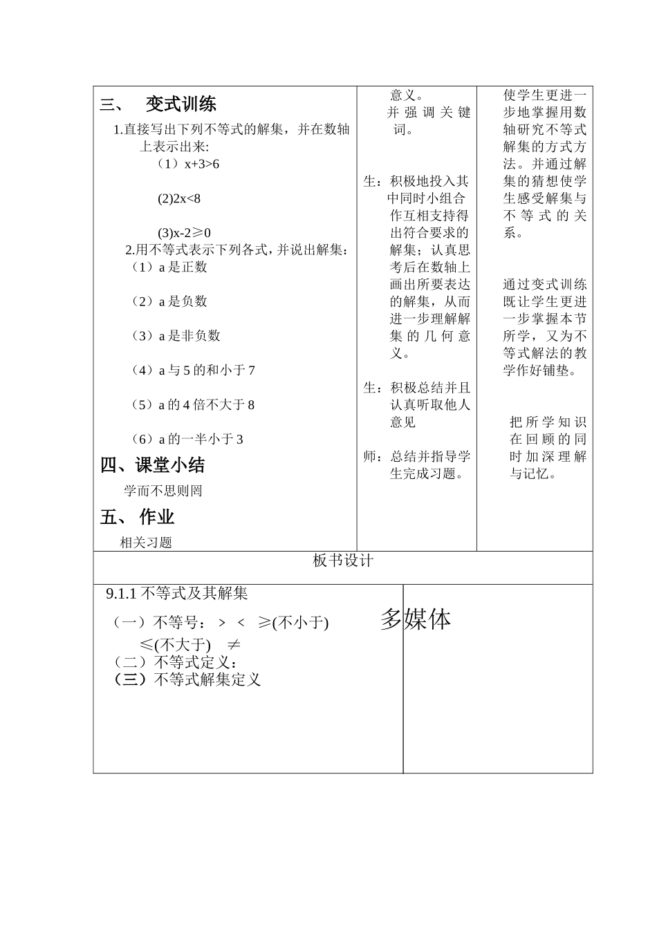 教学设计：不等式及其解集_第3页