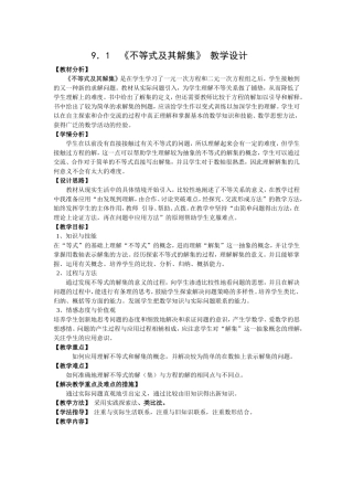 教学设计：不等式及其解集