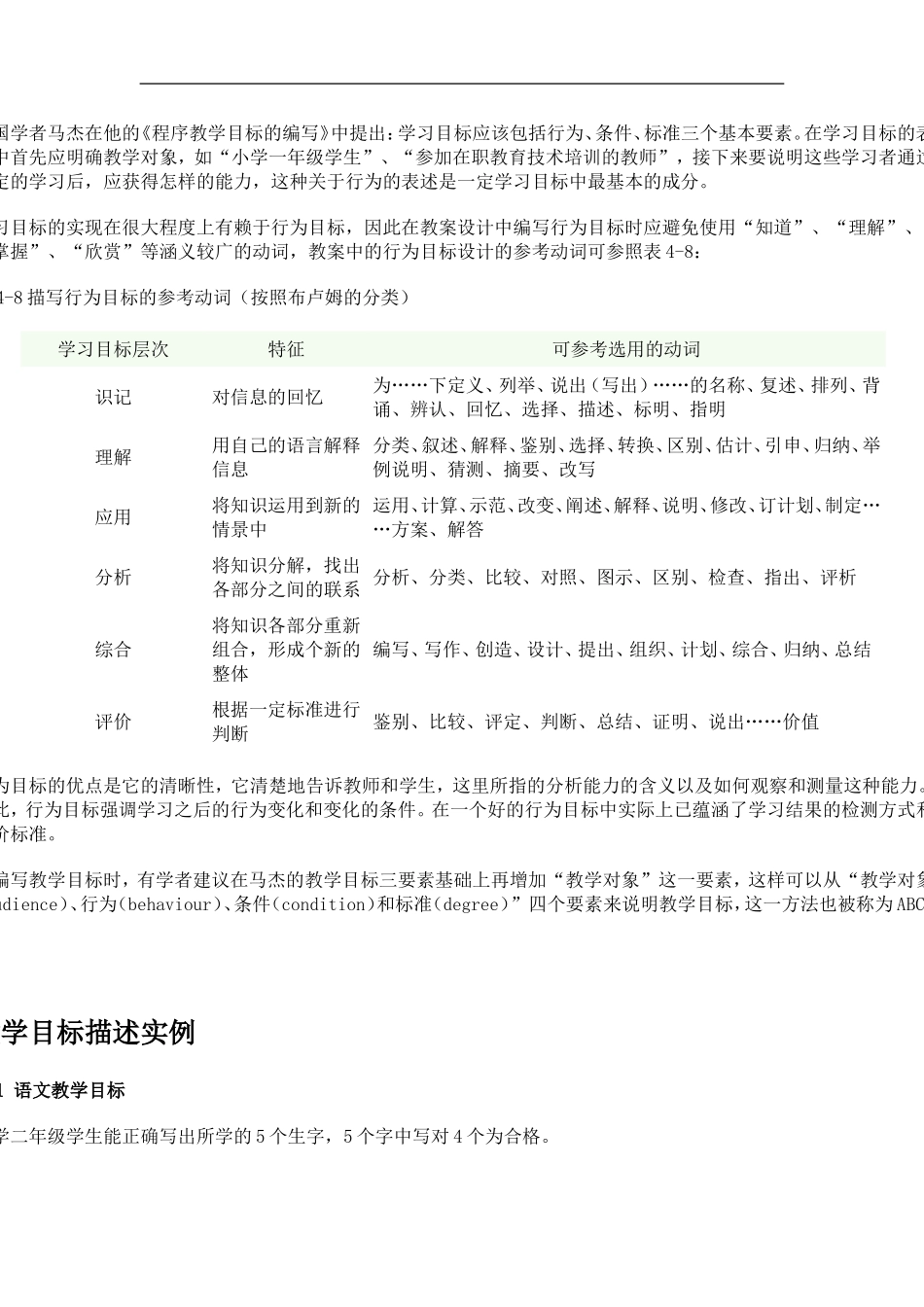 美国学者马杰在他的_第1页