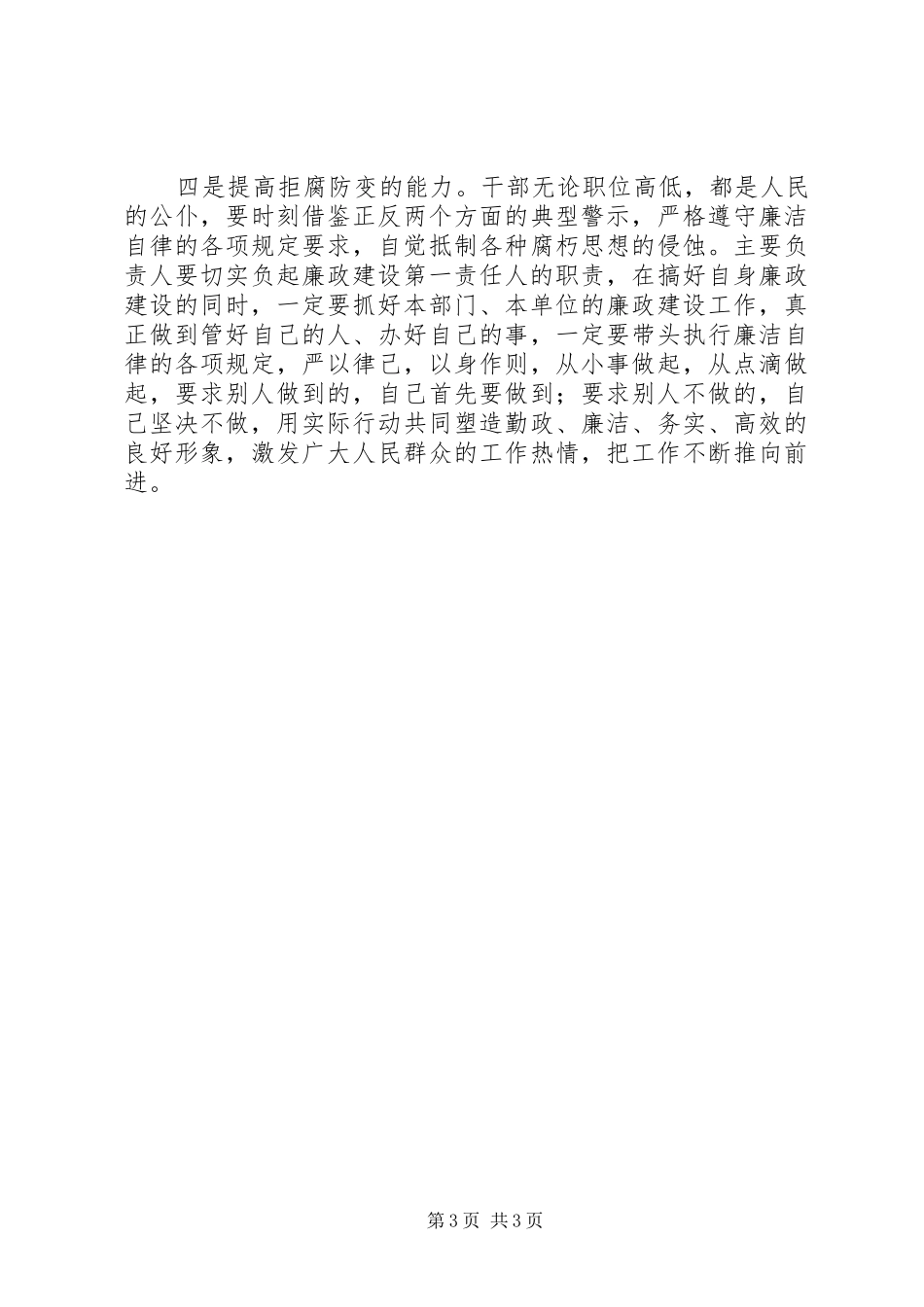 如何当好科级领导干部心得体会_第3页