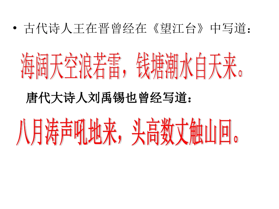 观潮(公开课)正式_第2页