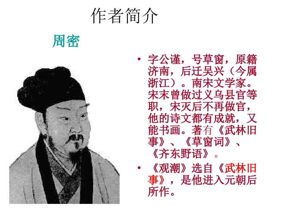 观潮(公开课)正式_第3页