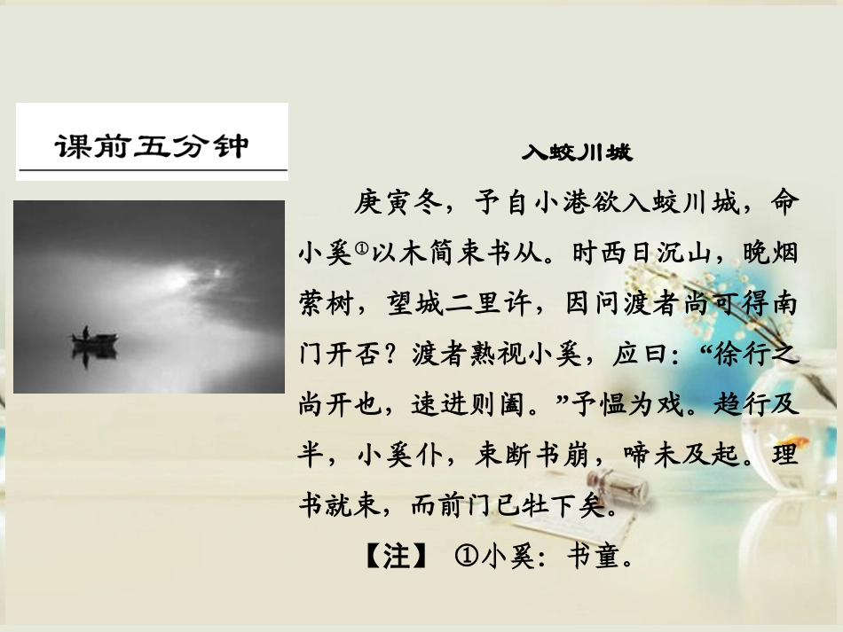 2014届高考语文一轮复习：文言文分析综合课件（102页）_第2页